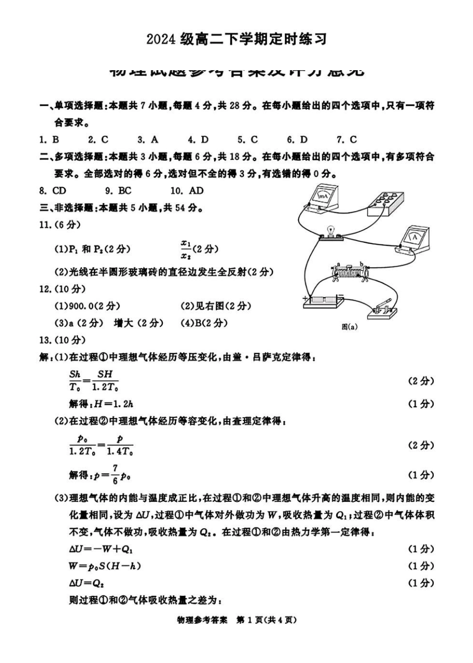四川成都2026年高二下学期期末考试物理答案.pdf_第1页