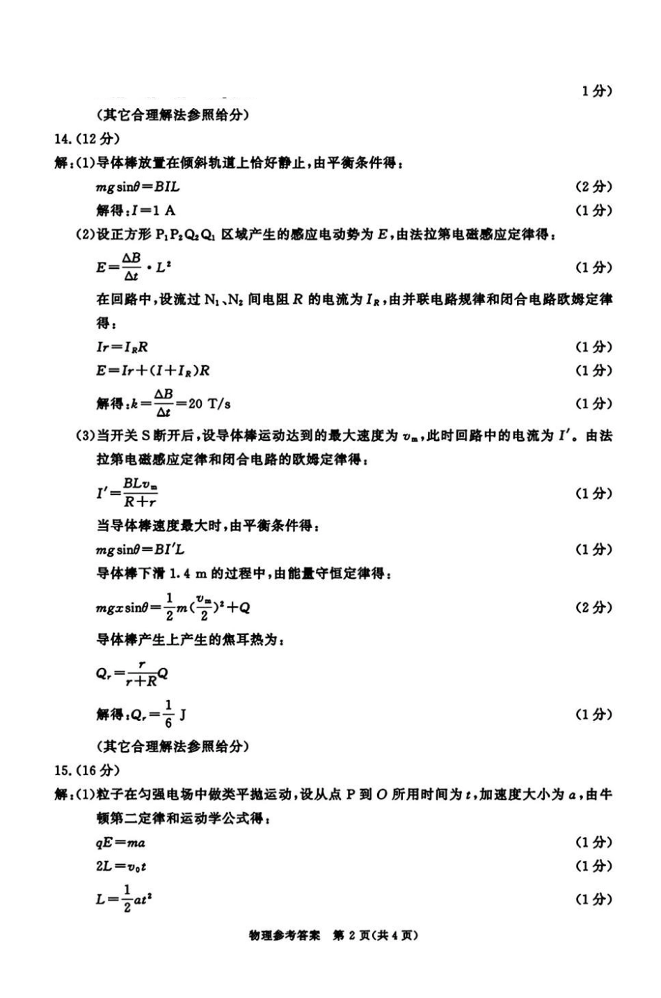 四川成都2026年高二下学期期末考试物理答案.pdf_第2页