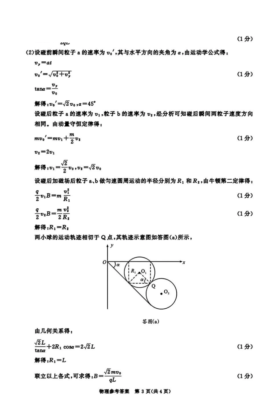 四川成都2026年高二下学期期末考试物理答案.pdf_第3页