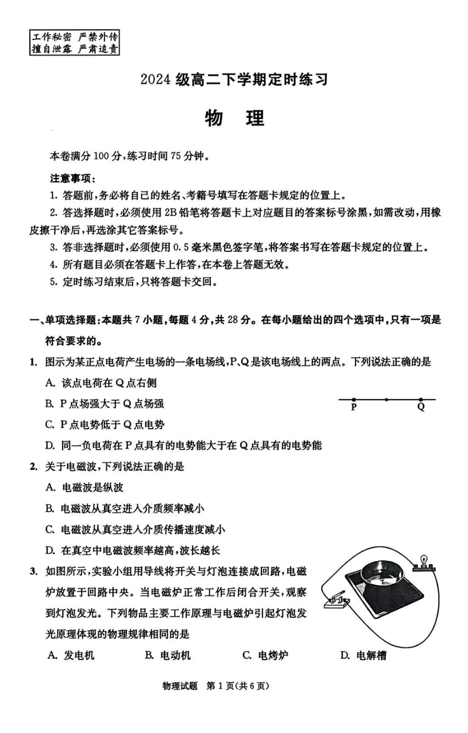 四川成都2026年高二下学期期末考试物理试题.pdf_第1页