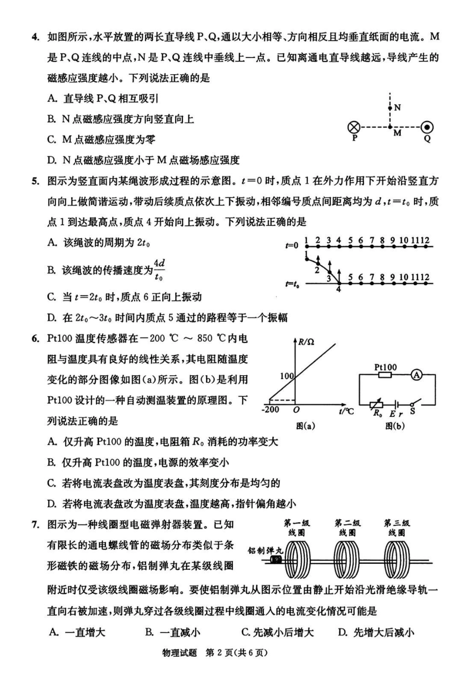 四川成都2026年高二下学期期末考试物理试题.pdf_第2页