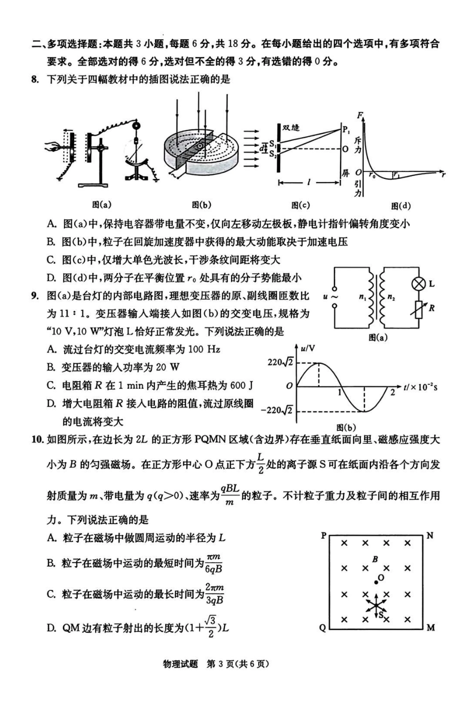 四川成都2026年高二下学期期末考试物理试题.pdf_第3页