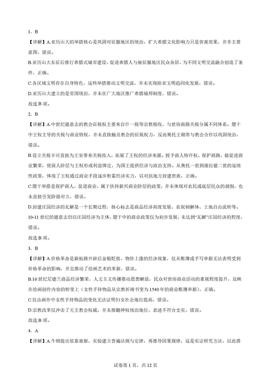 四川凉山彝族自治州2025-2026学年高一下学期期末考试历史解析.pdf_第1页