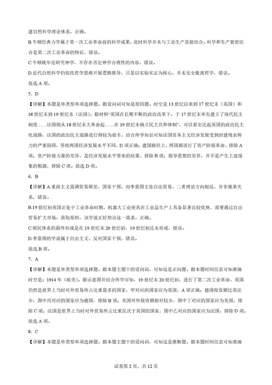 四川凉山彝族自治州2025-2026学年高一下学期期末考试历史解析.pdf_第2页
