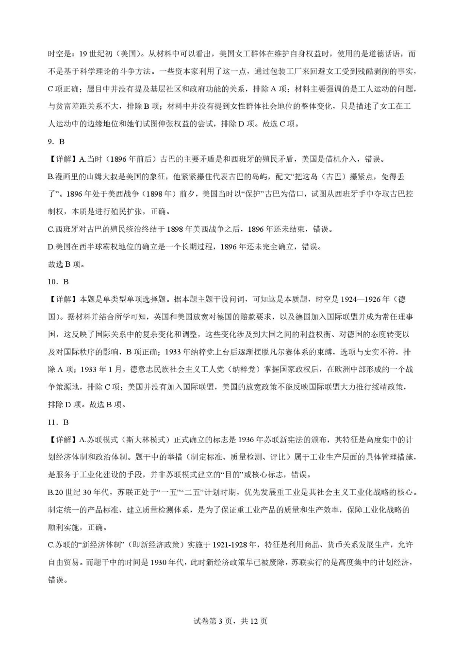 四川凉山彝族自治州2025-2026学年高一下学期期末考试历史解析.pdf_第3页