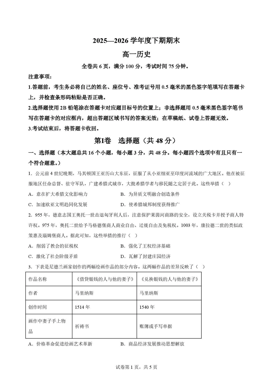 四川凉山彝族自治州2025-2026学年高一下学期期末考试历史原卷.pdf_第1页