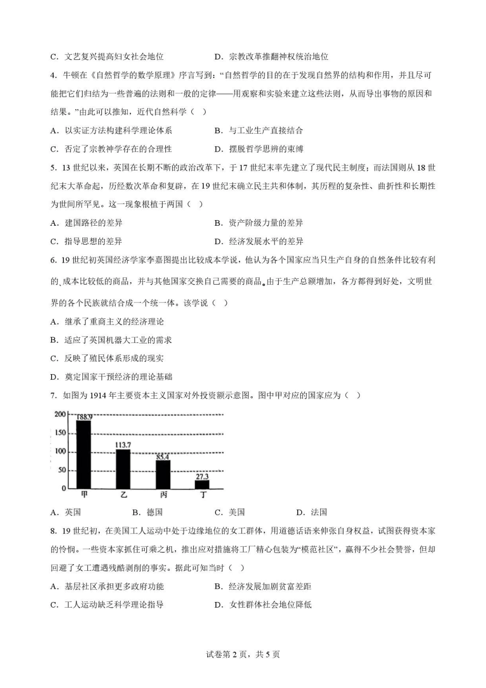 四川凉山彝族自治州2025-2026学年高一下学期期末考试历史原卷.pdf_第2页