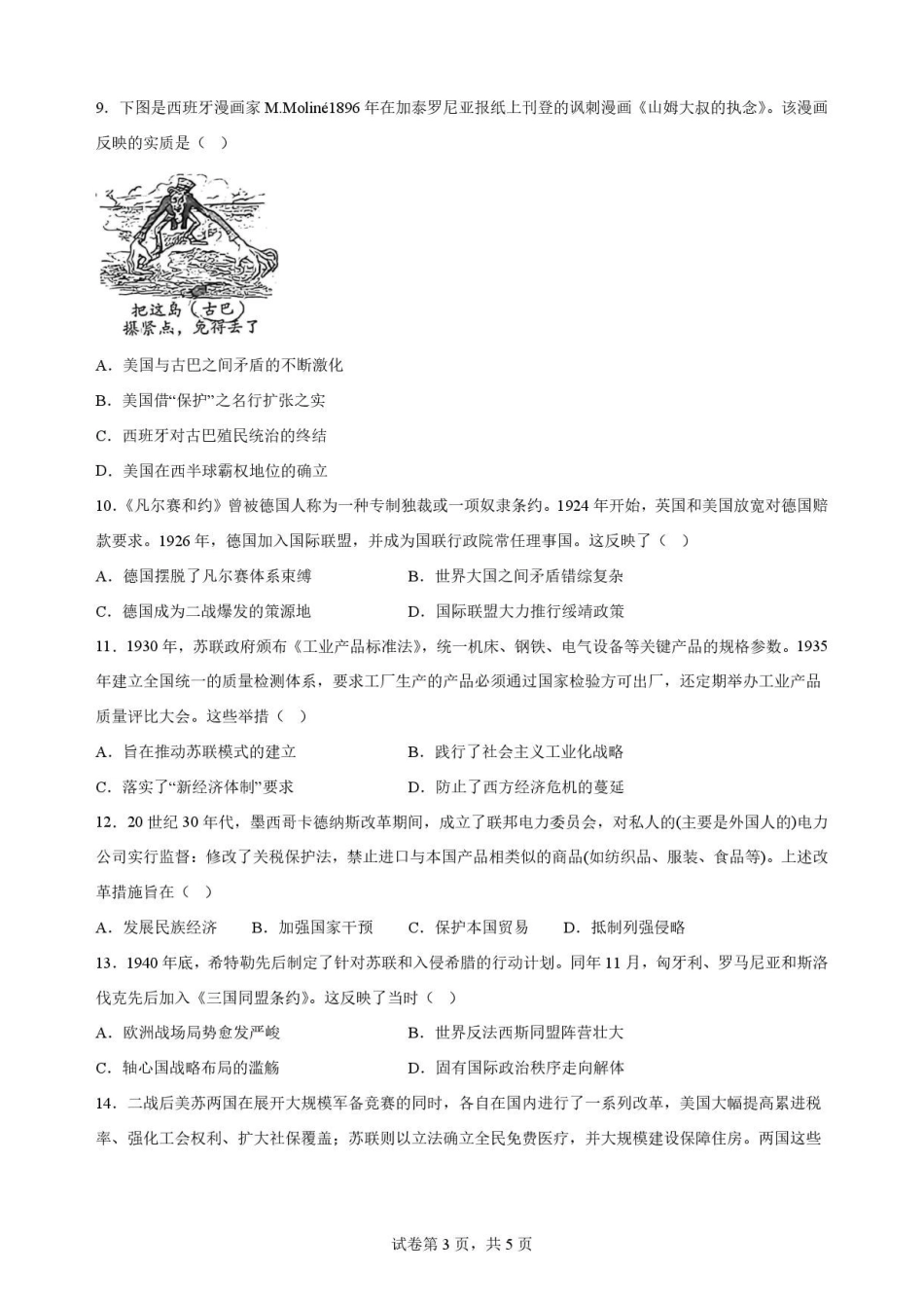 四川凉山彝族自治州2025-2026学年高一下学期期末考试历史原卷.pdf_第3页
