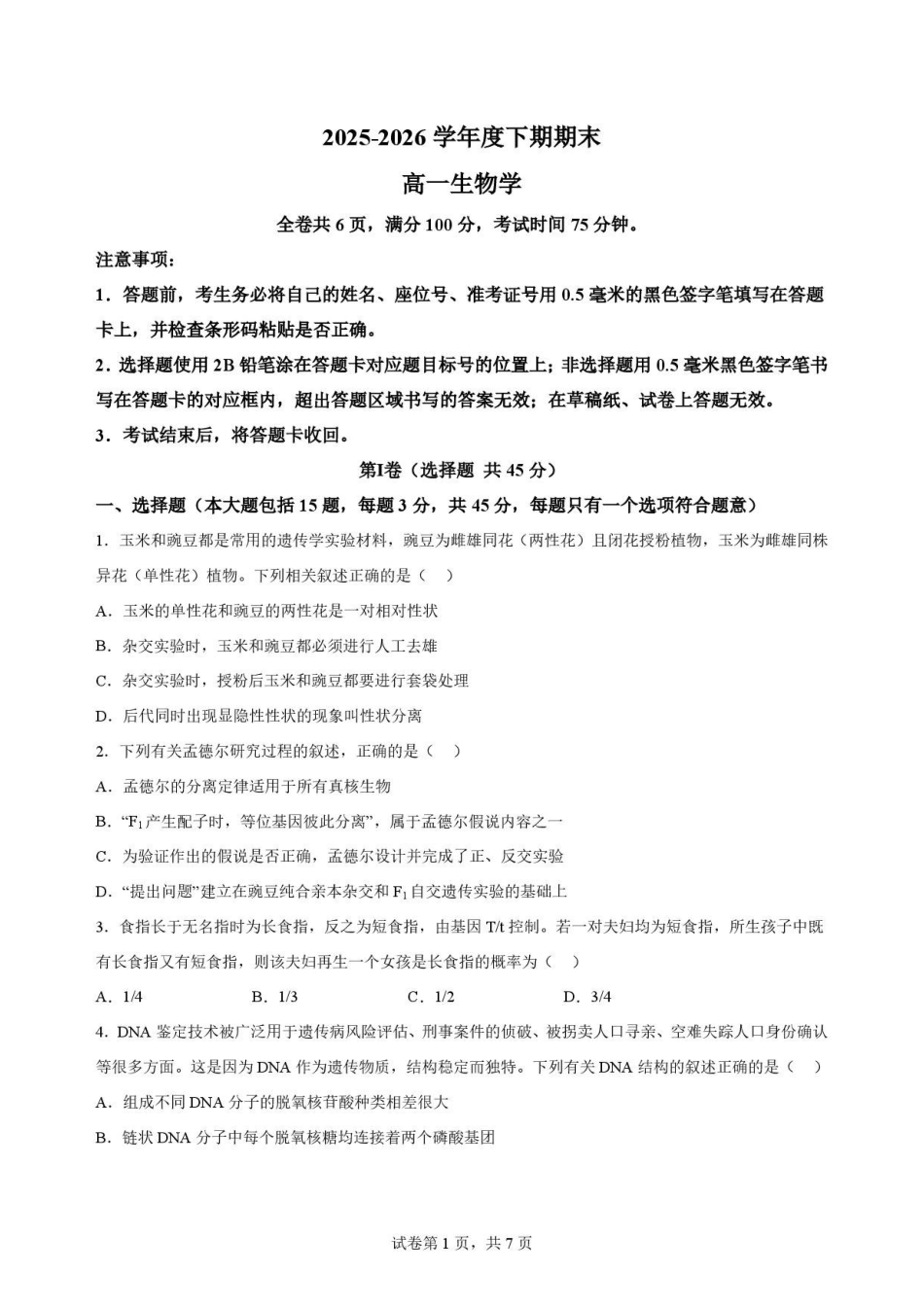 四川凉山彝族自治州2025-2026学年高一下学期期末考试生物原卷.pdf_第1页