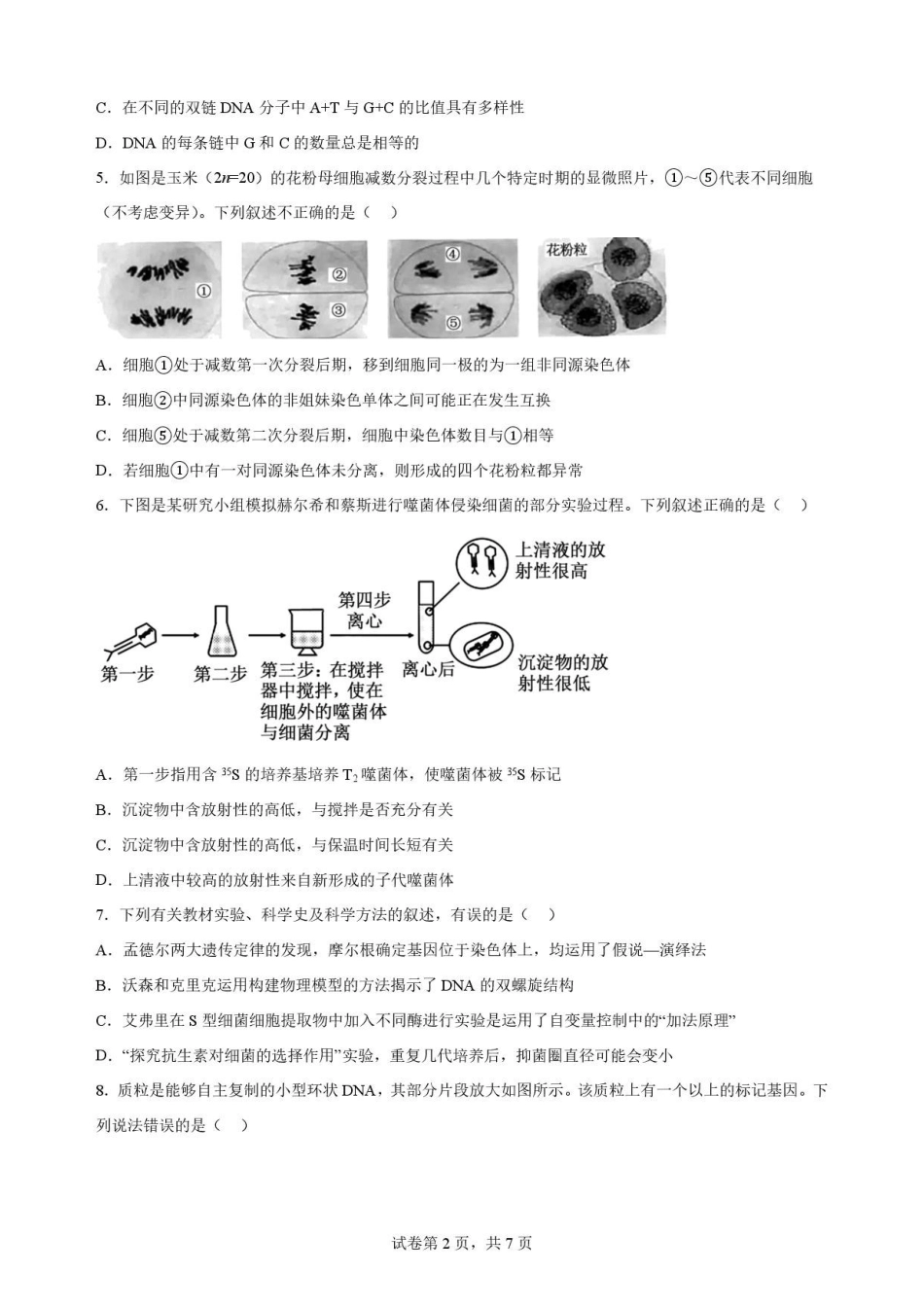 四川凉山彝族自治州2025-2026学年高一下学期期末考试生物原卷.pdf_第2页