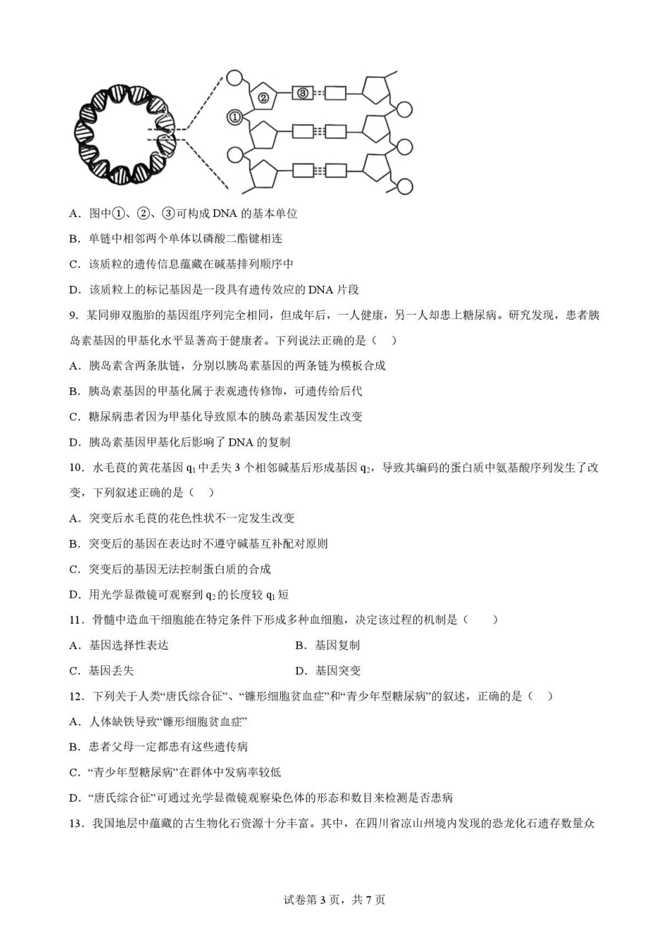 四川凉山彝族自治州2025-2026学年高一下学期期末考试生物原卷.pdf_第3页
