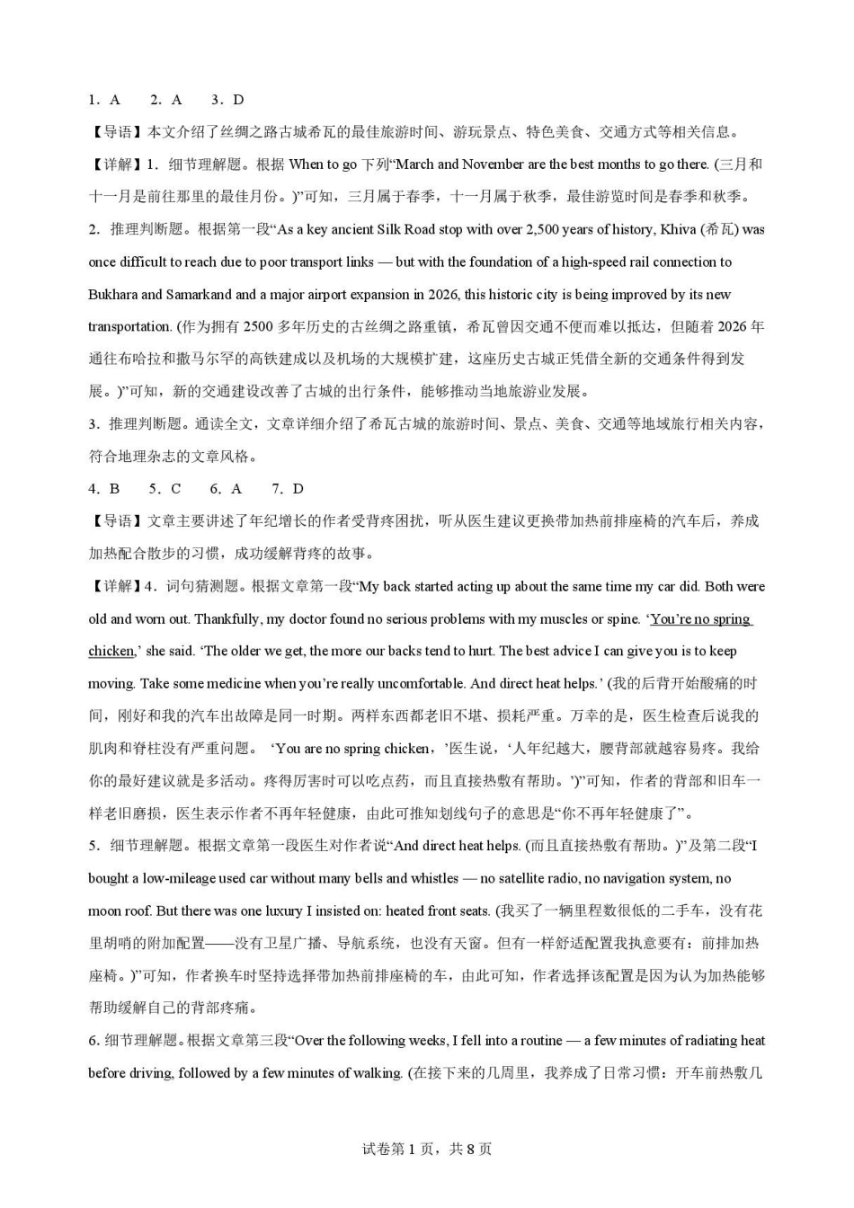 四川凉山州2025-2026下学期高一英语期末考试解析.pdf_第1页