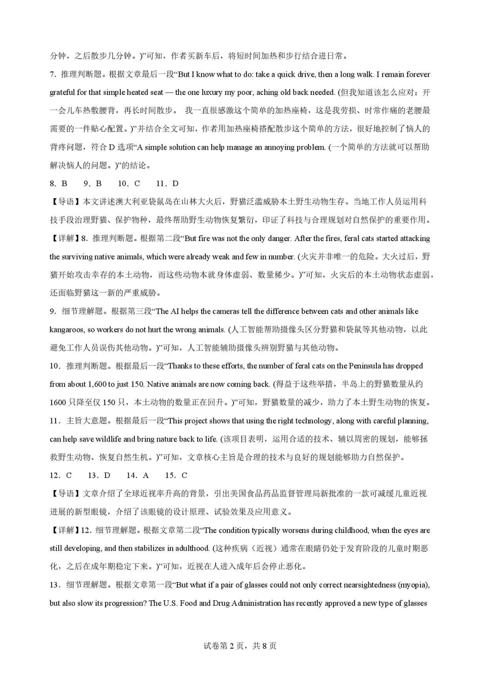 四川凉山州2025-2026下学期高一英语期末考试解析.pdf_第2页