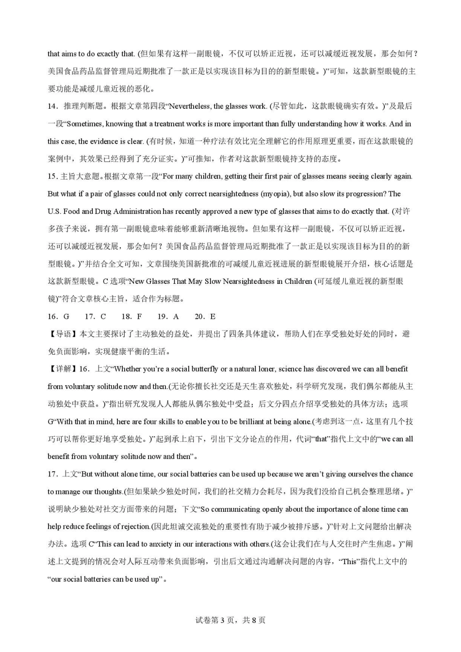 四川凉山州2025-2026下学期高一英语期末考试解析.pdf_第3页