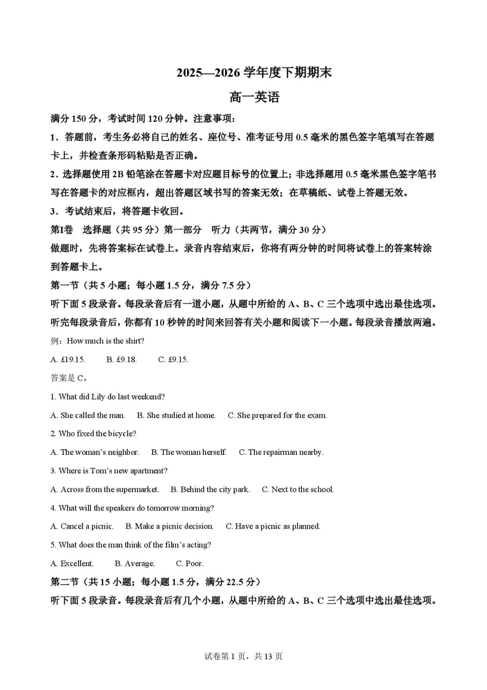 四川凉山州2025-2026下学期高一英语期末考试原卷.pdf_第1页
