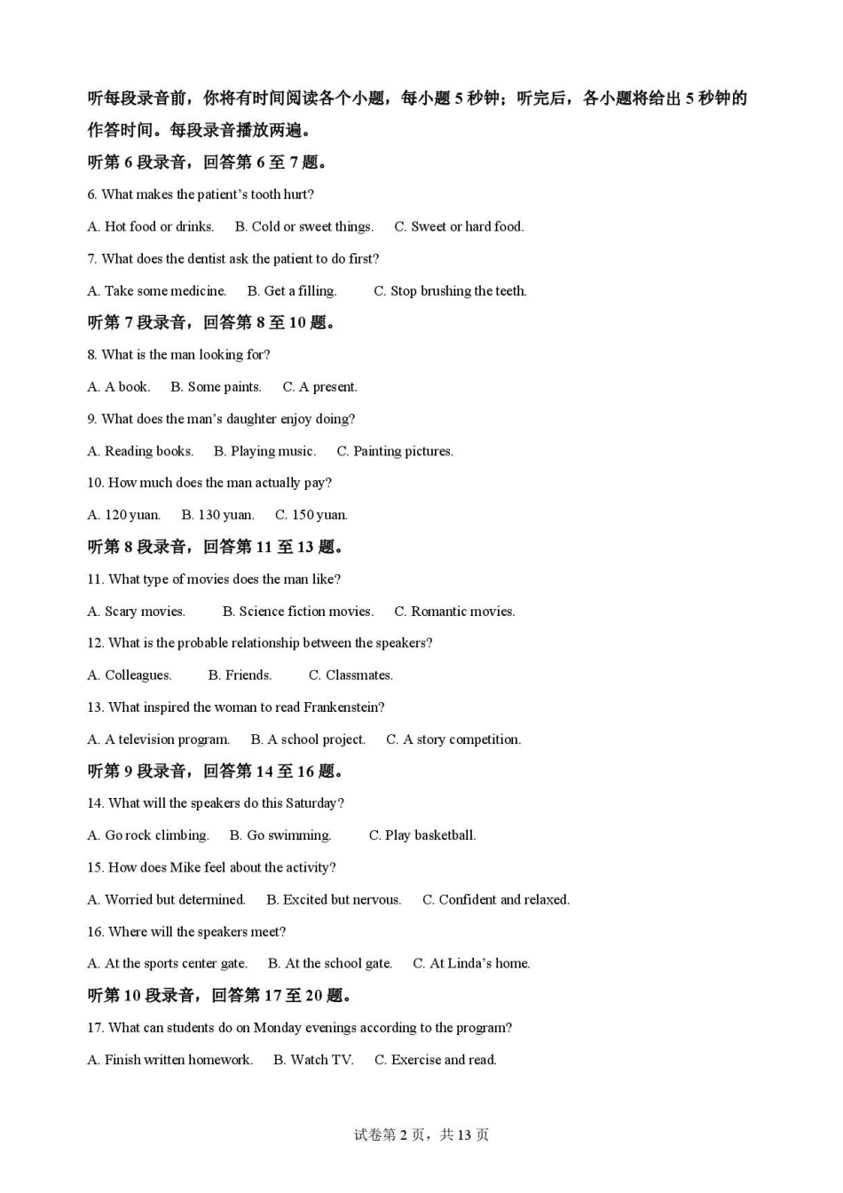 四川凉山州2025-2026下学期高一英语期末考试原卷.pdf_第2页