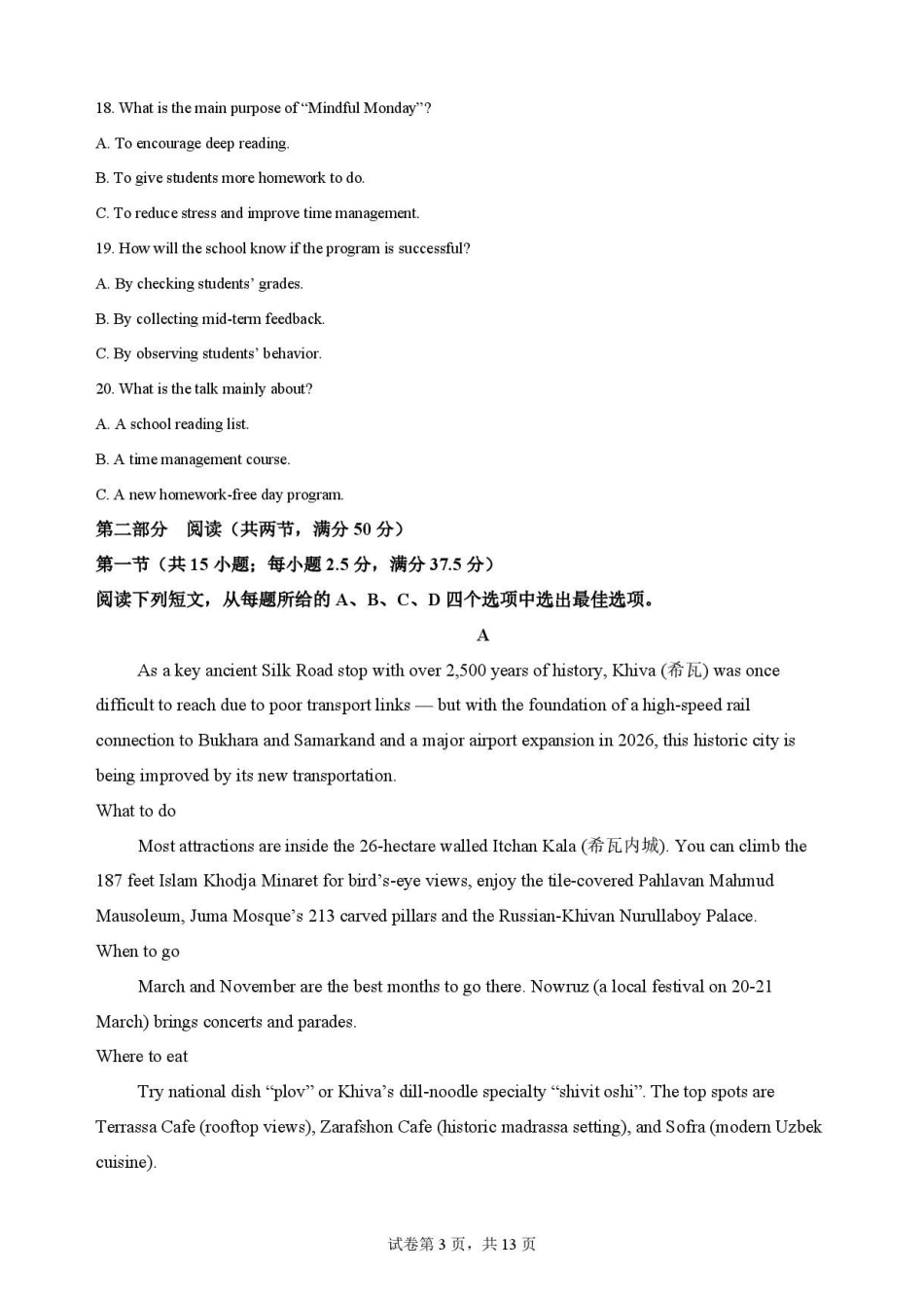 四川凉山州2025-2026下学期高一英语期末考试原卷.pdf_第3页