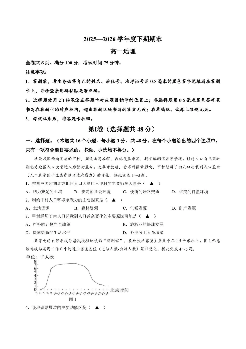 四川凉山州2025-2026学年高一下学期期末考试地理试卷.pdf_第1页