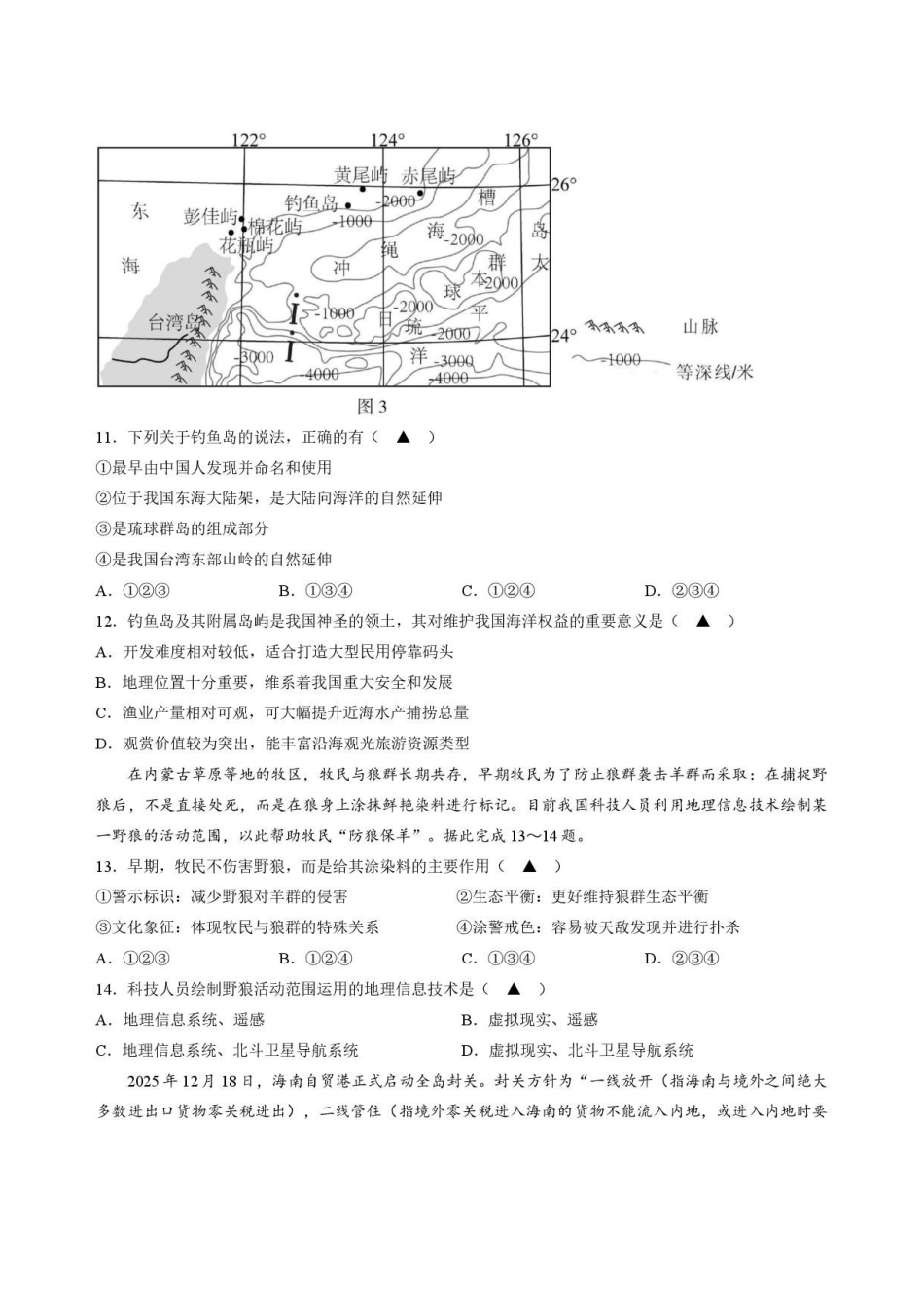 四川凉山州2025-2026学年高一下学期期末考试地理试卷.pdf_第3页