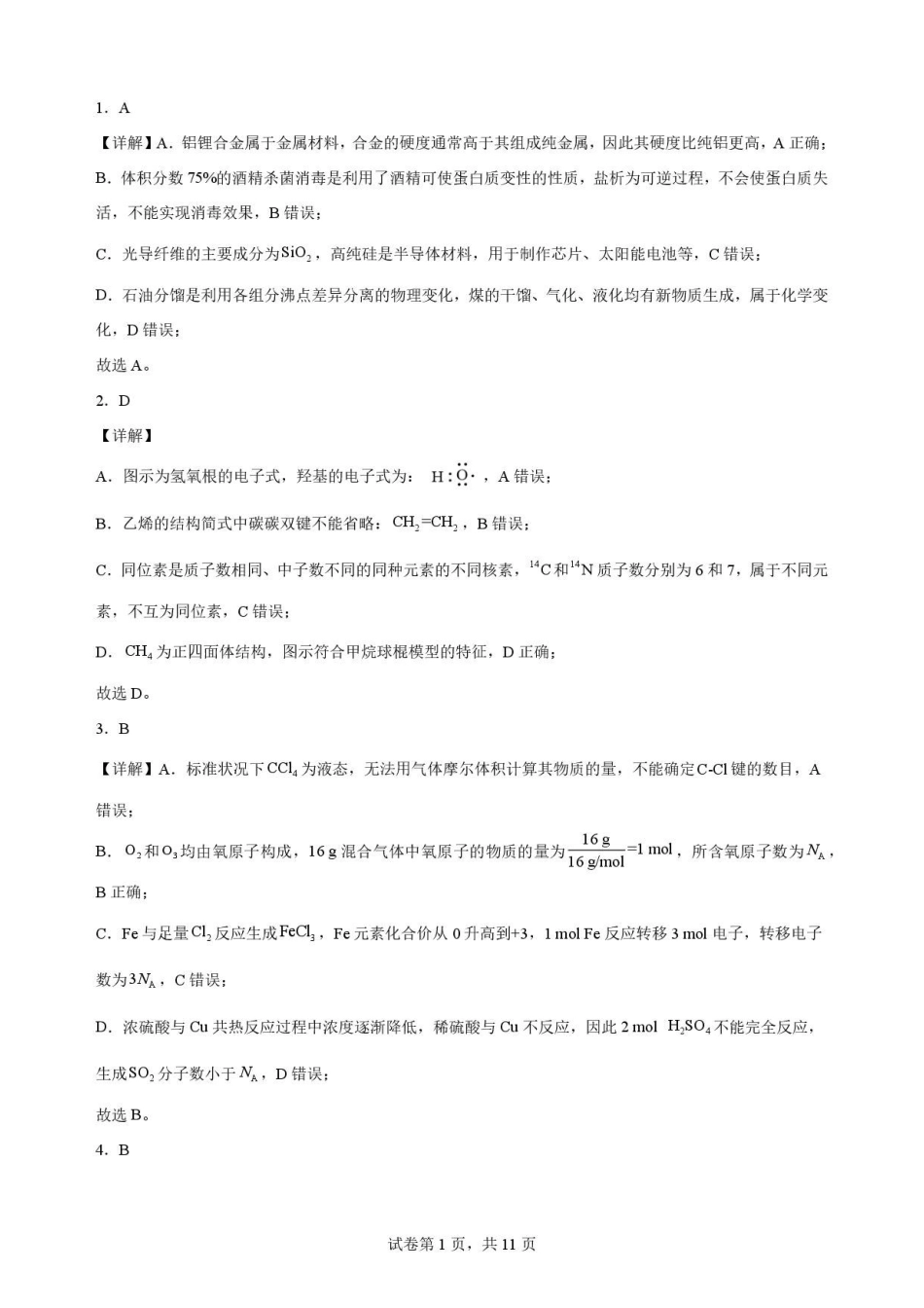 四川凉山州2025-2026学年高一下学期期末考试化学解析.pdf_第1页