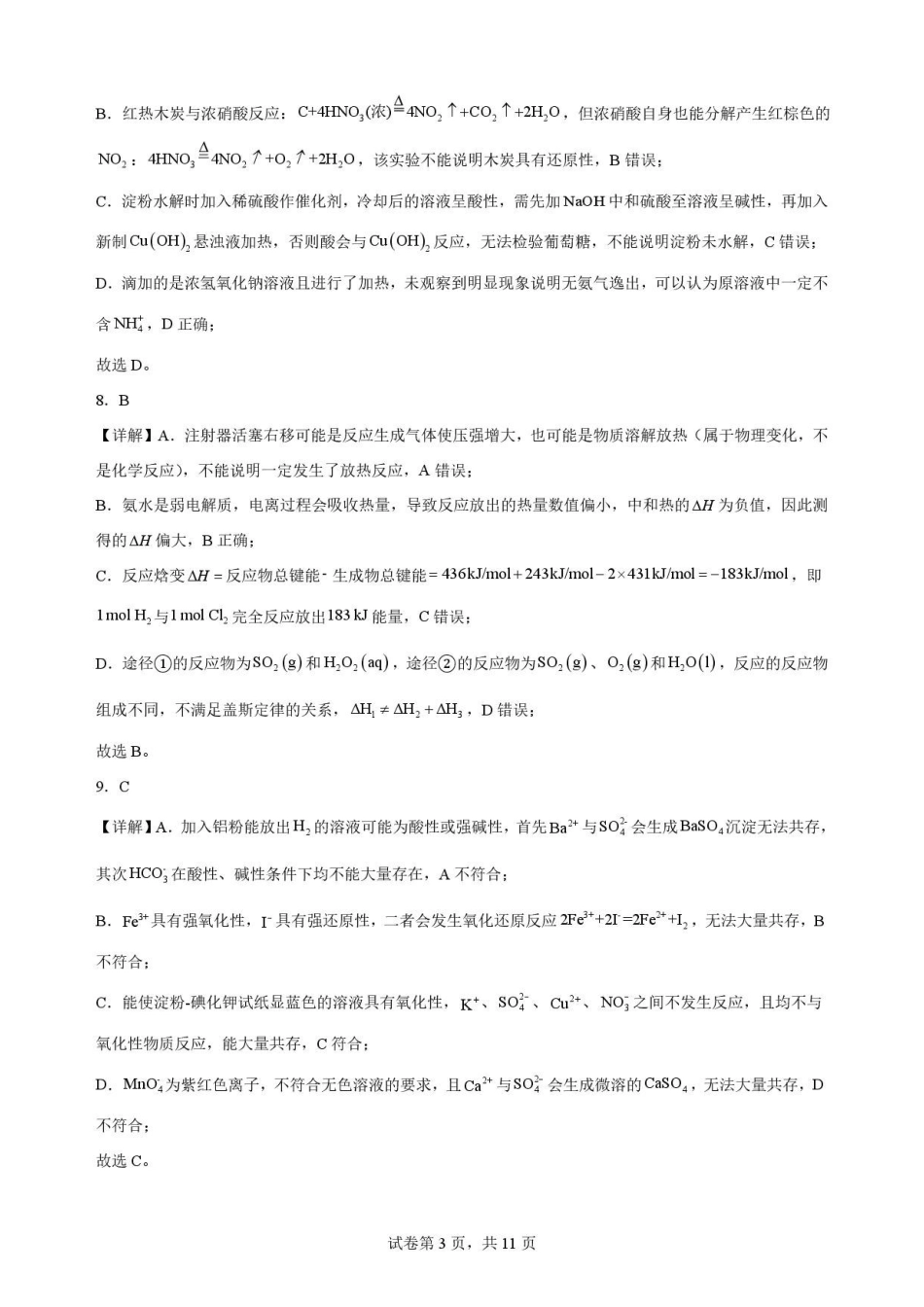 四川凉山州2025-2026学年高一下学期期末考试化学解析.pdf_第3页