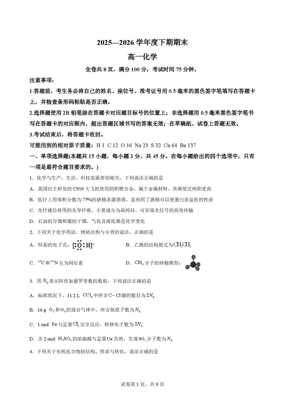 四川凉山州2025-2026学年高一下学期期末考试化学原卷.pdf_第1页