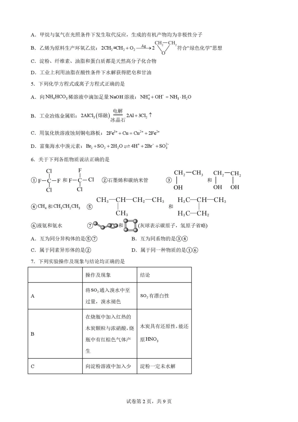 四川凉山州2025-2026学年高一下学期期末考试化学原卷.pdf_第2页