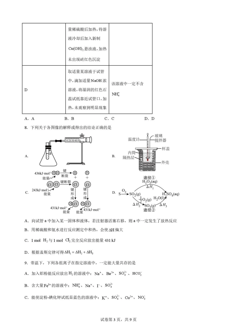 四川凉山州2025-2026学年高一下学期期末考试化学原卷.pdf_第3页