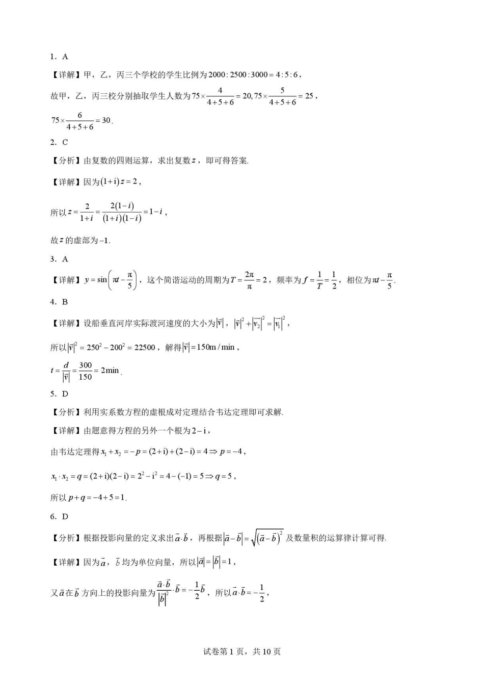 四川凉山州2025-2026学年高一下学期期末考试数学解析.pdf_第1页