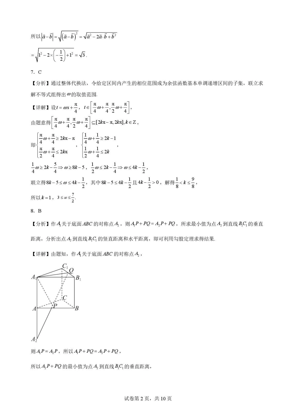 四川凉山州2025-2026学年高一下学期期末考试数学解析.pdf_第2页