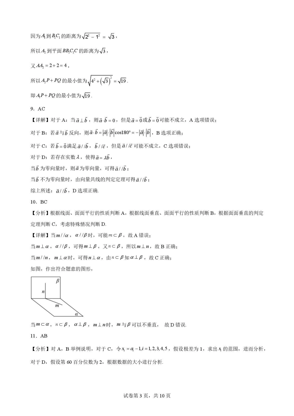 四川凉山州2025-2026学年高一下学期期末考试数学解析.pdf_第3页