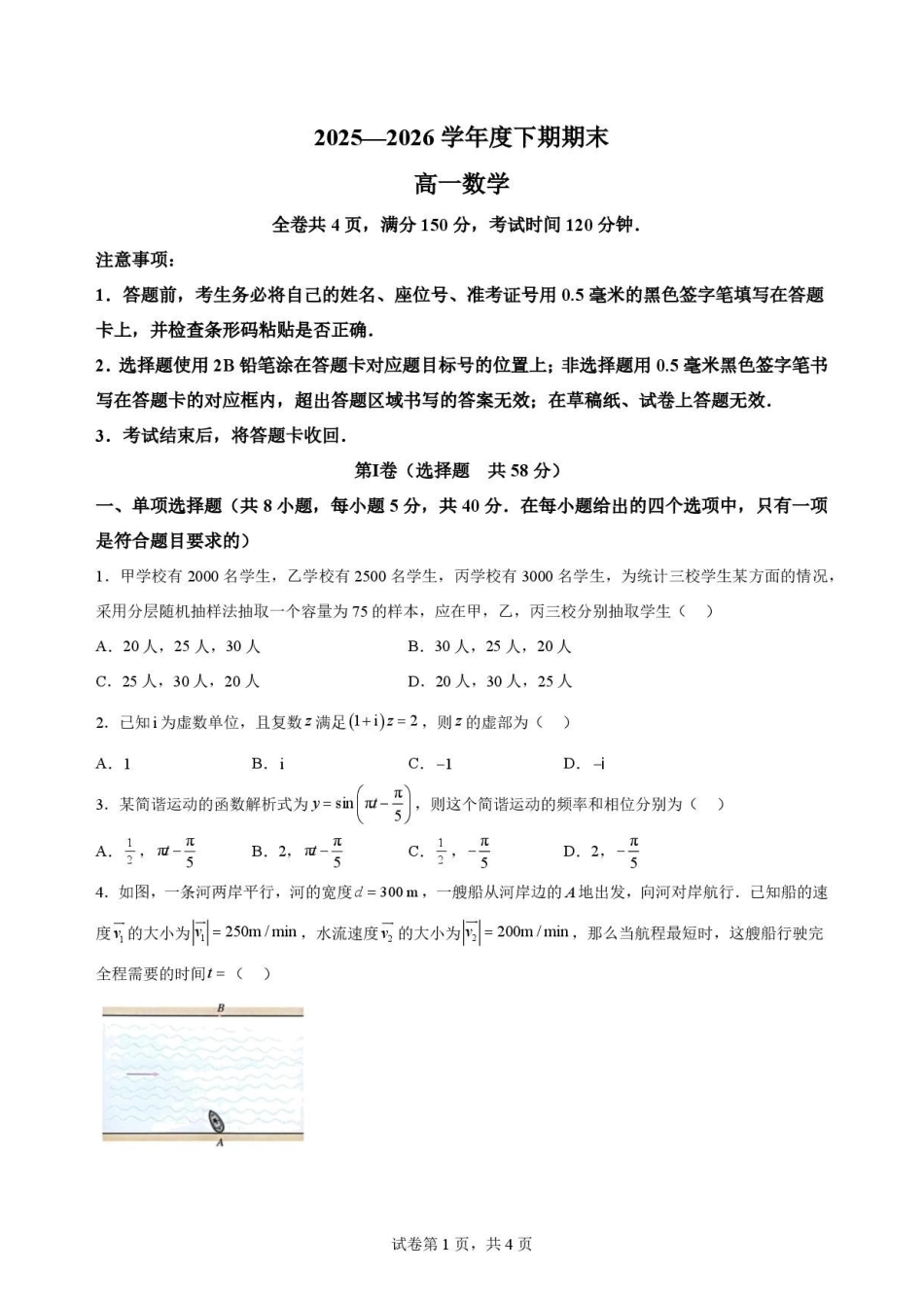 四川凉山州2025-2026学年高一下学期期末考试数学原卷.pdf_第1页