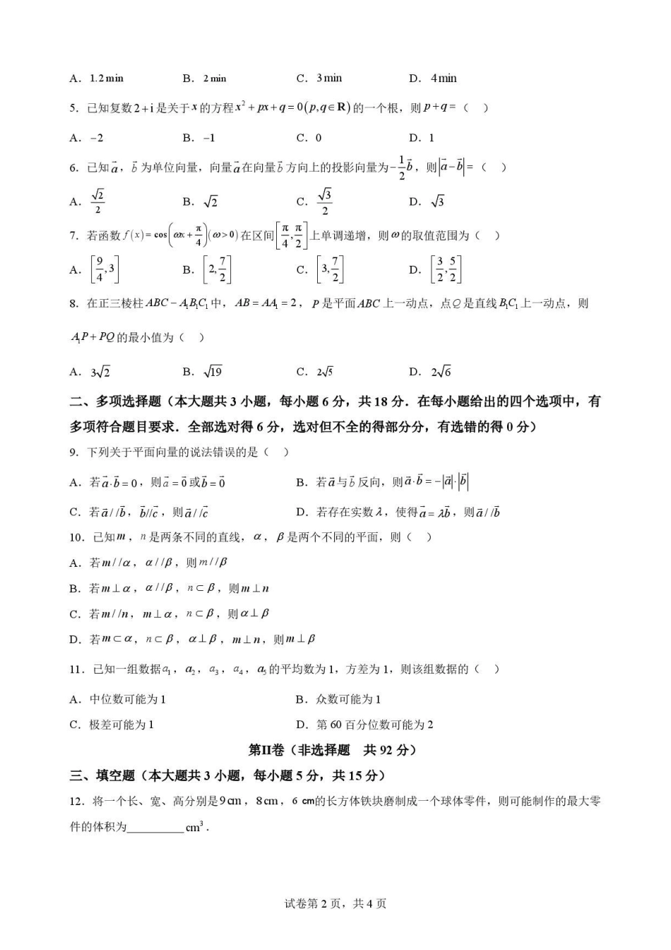 四川凉山州2025-2026学年高一下学期期末考试数学原卷.pdf_第2页
