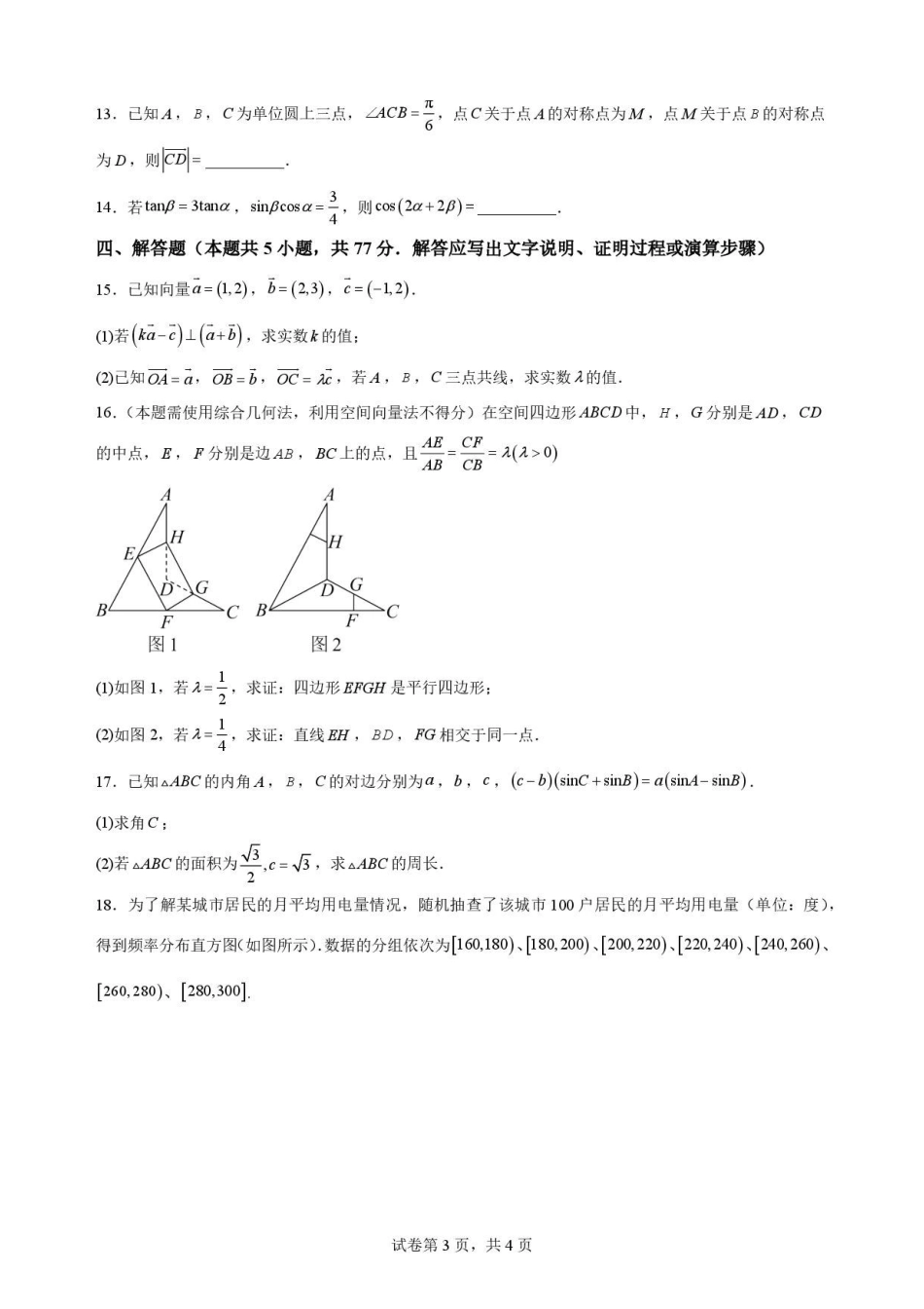 四川凉山州2025-2026学年高一下学期期末考试数学原卷.pdf_第3页