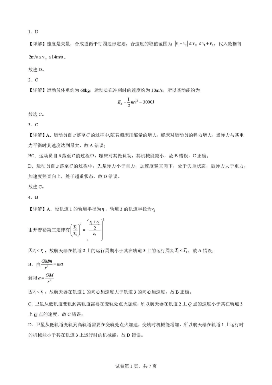 四川凉山州2025-2026学年高一下学期期末考试物理解析.pdf_第1页