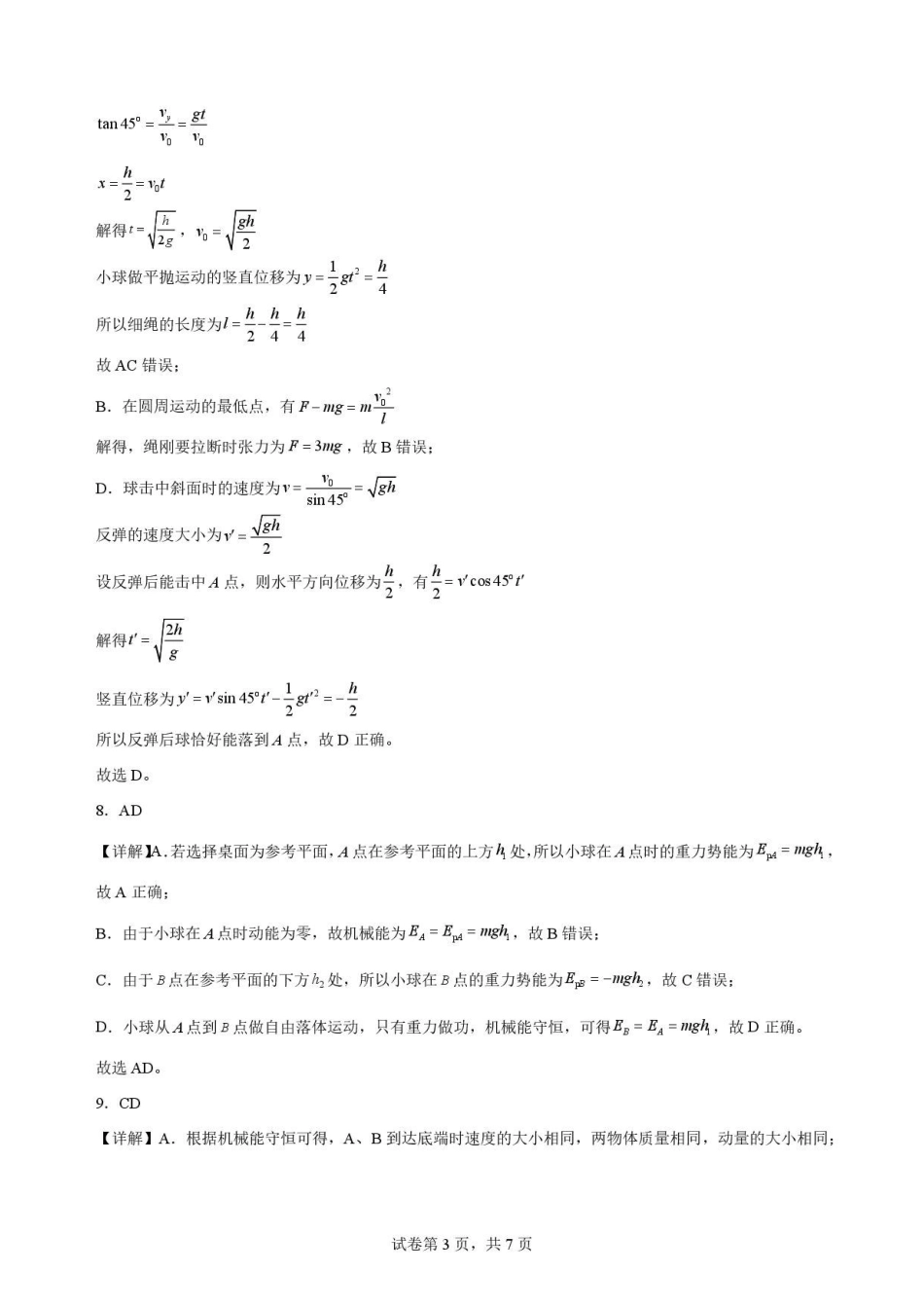 四川凉山州2025-2026学年高一下学期期末考试物理解析.pdf_第3页