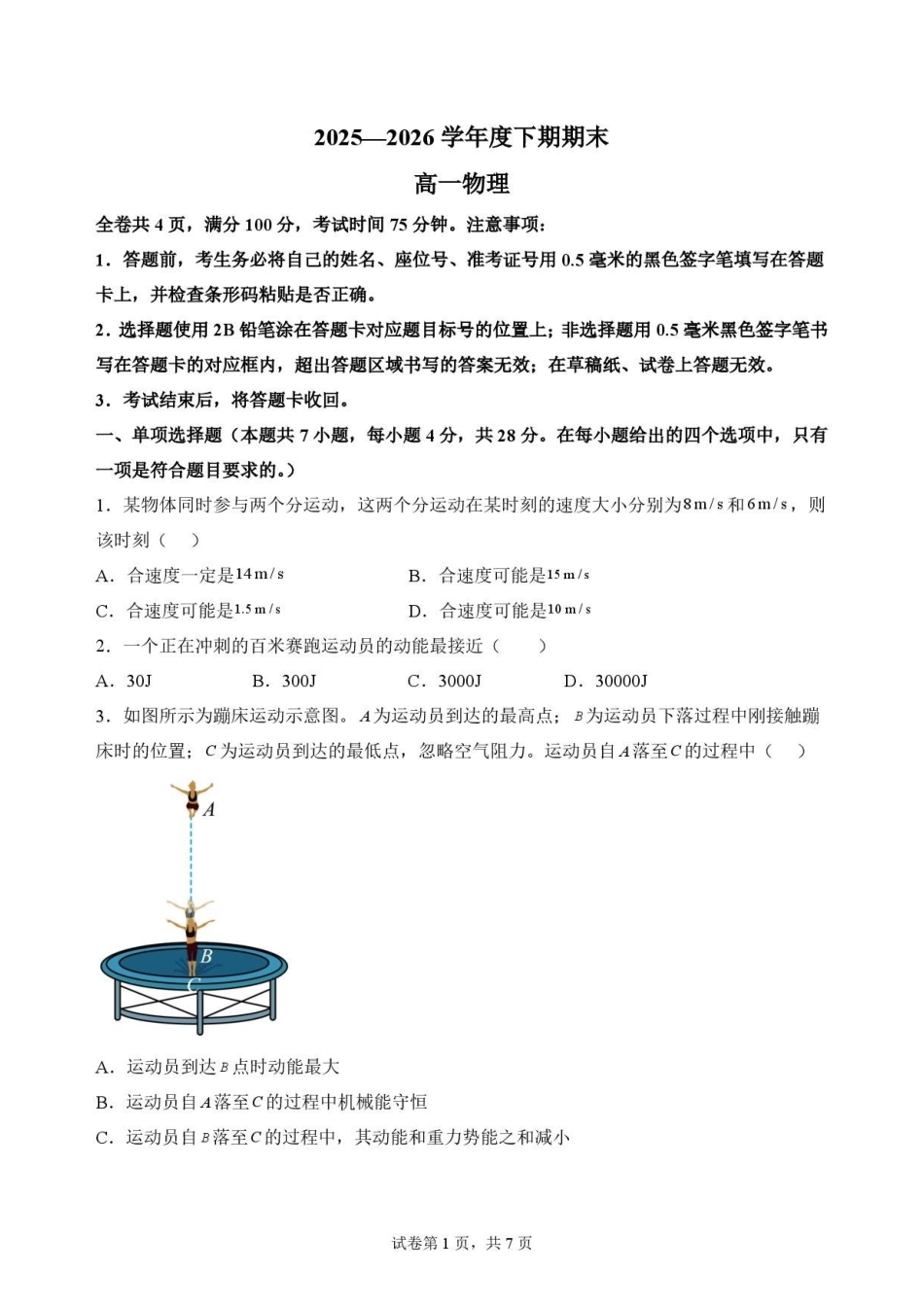 四川凉山州2025-2026学年高一下学期期末考试物理原卷.pdf_第1页