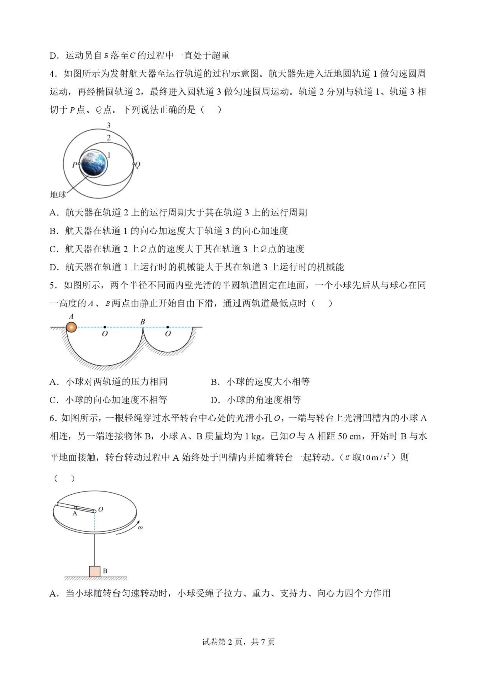 四川凉山州2025-2026学年高一下学期期末考试物理原卷.pdf_第2页