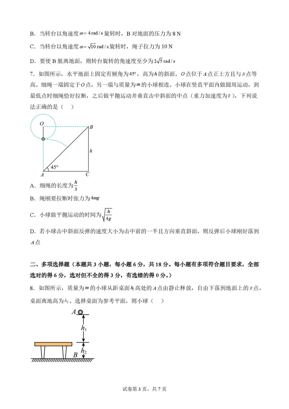 四川凉山州2025-2026学年高一下学期期末考试物理原卷.pdf_第3页