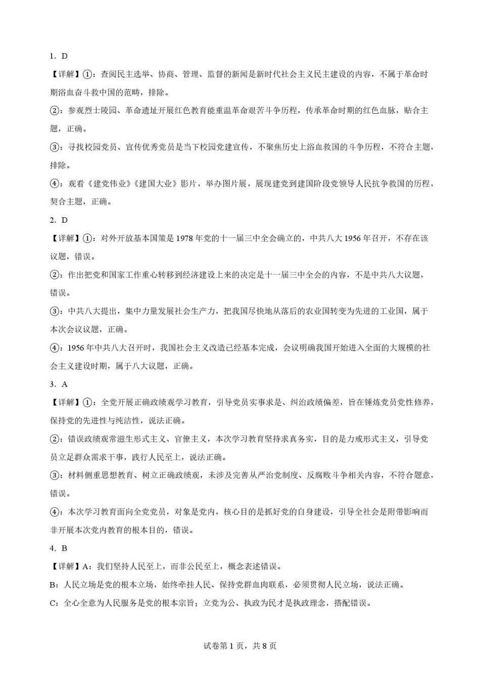 四川凉山州2025-2026学年高一下学期期末考试政治解析.pdf_第1页