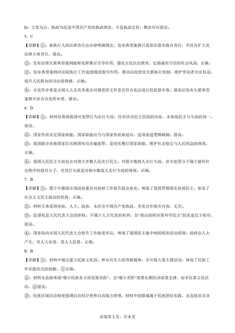 四川凉山州2025-2026学年高一下学期期末考试政治解析.pdf_第2页