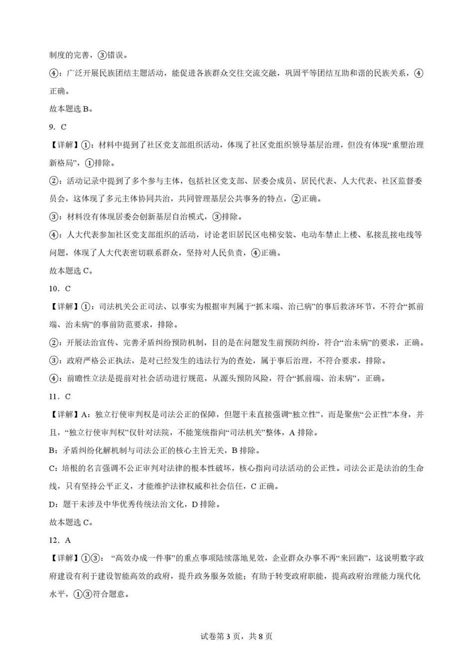 四川凉山州2025-2026学年高一下学期期末考试政治解析.pdf_第3页