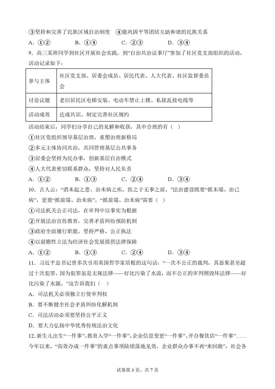 四川凉山州2025-2026学年高一下学期期末考试政治原卷.pdf_第3页