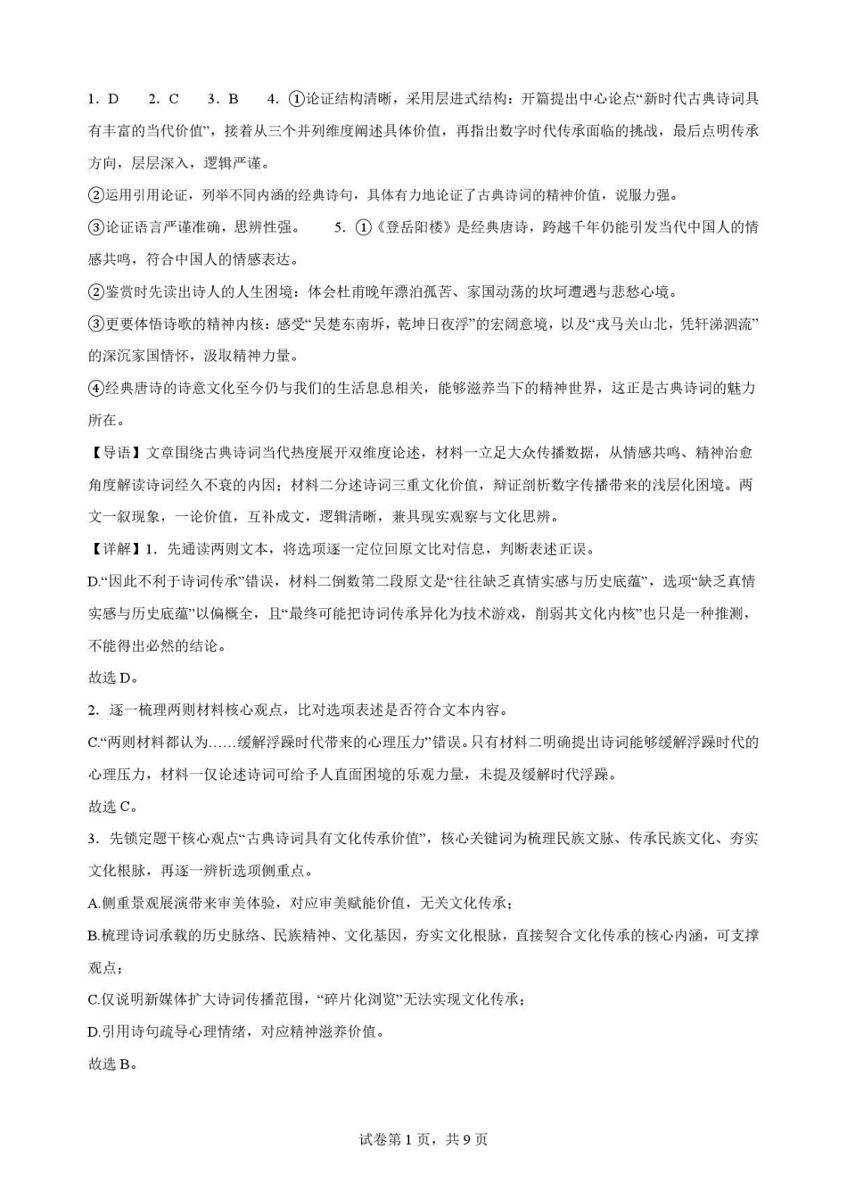 四川凉山州2025-2026学年下学期期末考试高一语文解析.pdf_第1页