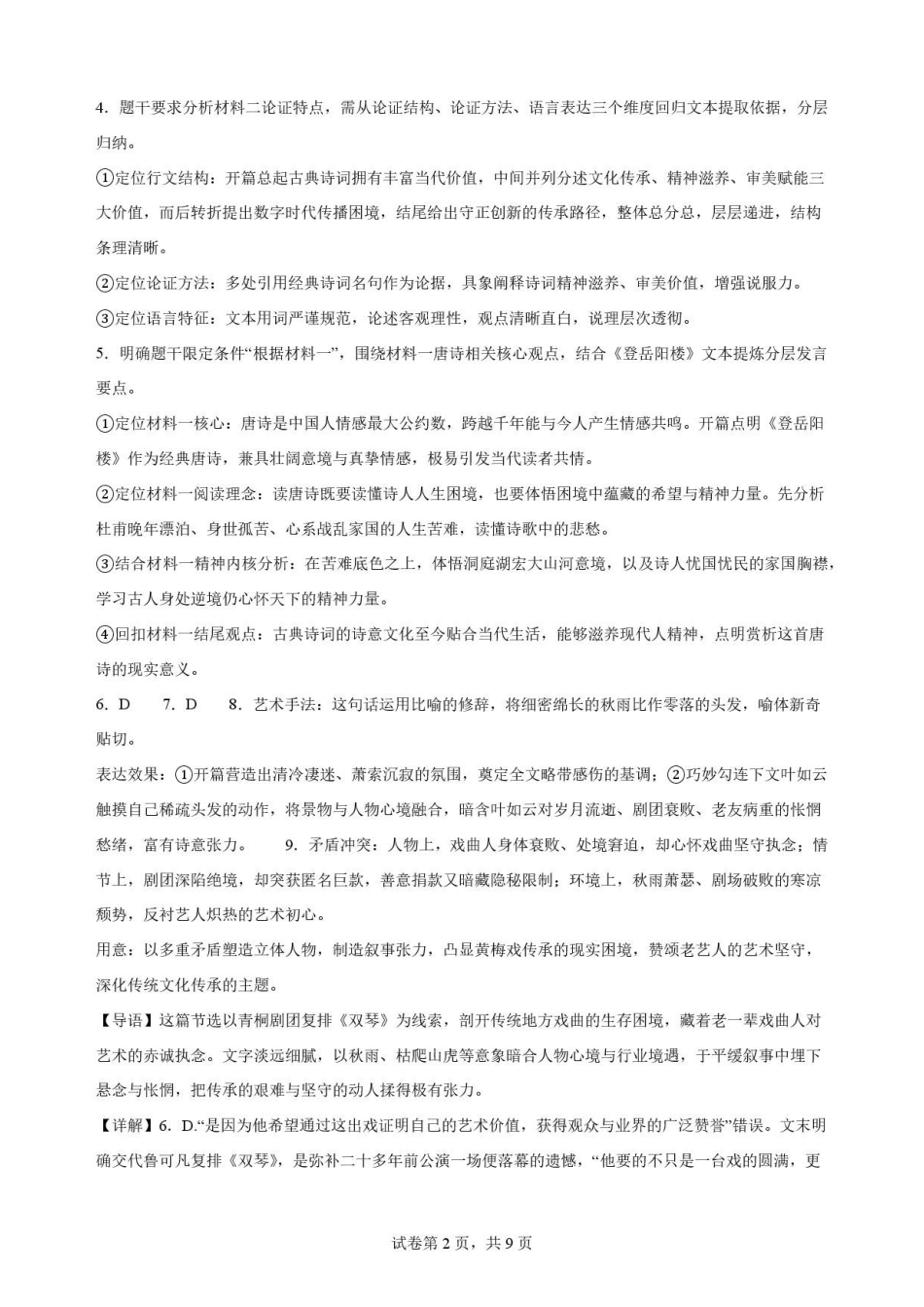 四川凉山州2025-2026学年下学期期末考试高一语文解析.pdf_第2页