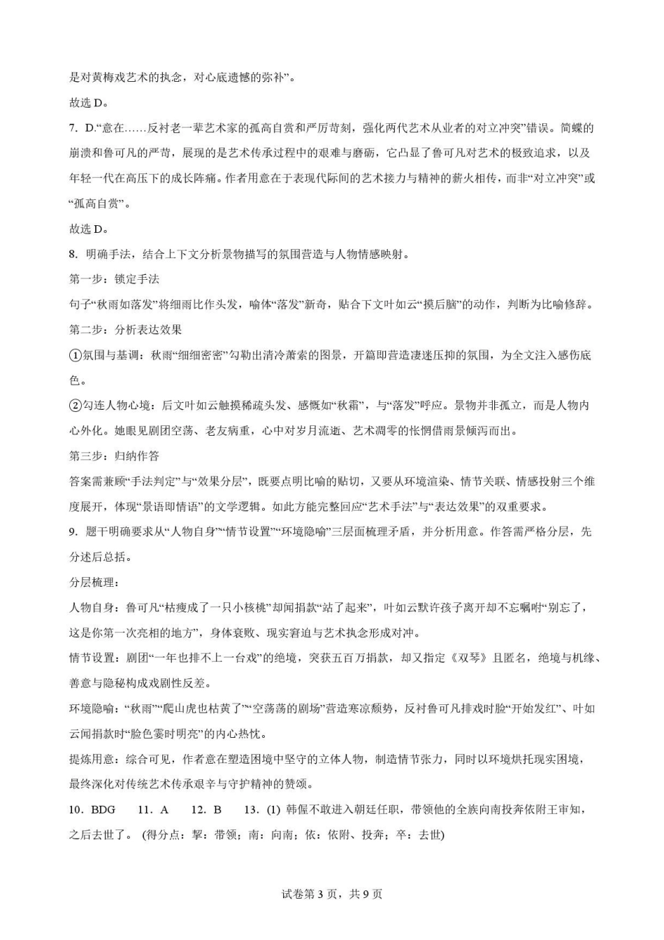 四川凉山州2025-2026学年下学期期末考试高一语文解析.pdf_第3页