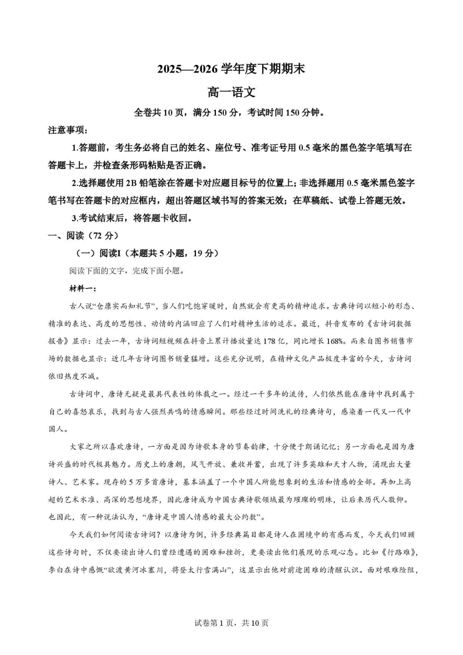 四川凉山州2025-2026学年下学期期末考试高一语文原卷.pdf_第1页