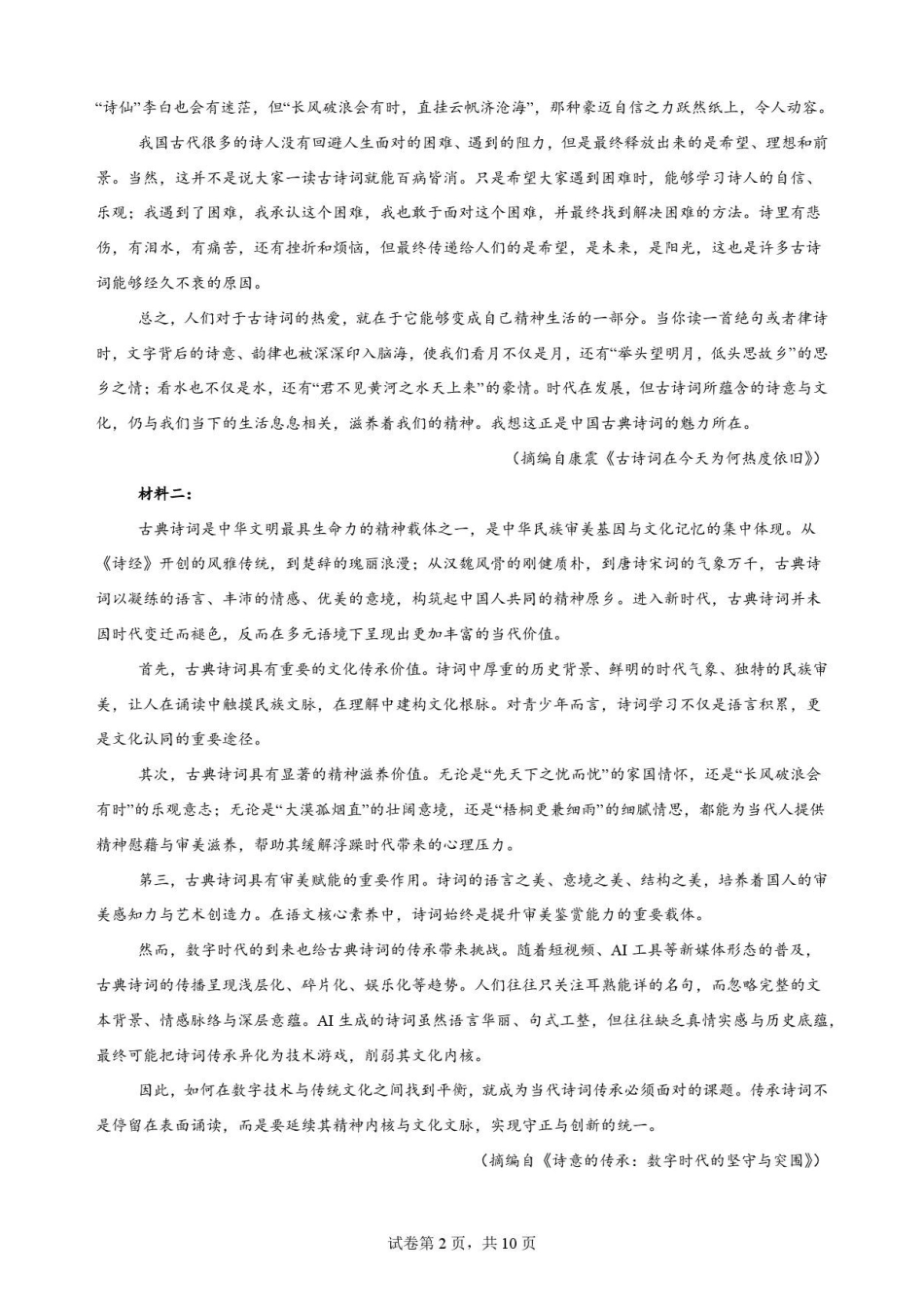 四川凉山州2025-2026学年下学期期末考试高一语文原卷.pdf_第2页