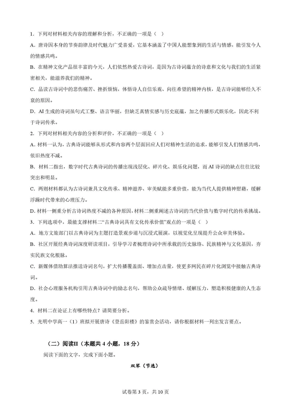四川凉山州2025-2026学年下学期期末考试高一语文原卷.pdf_第3页