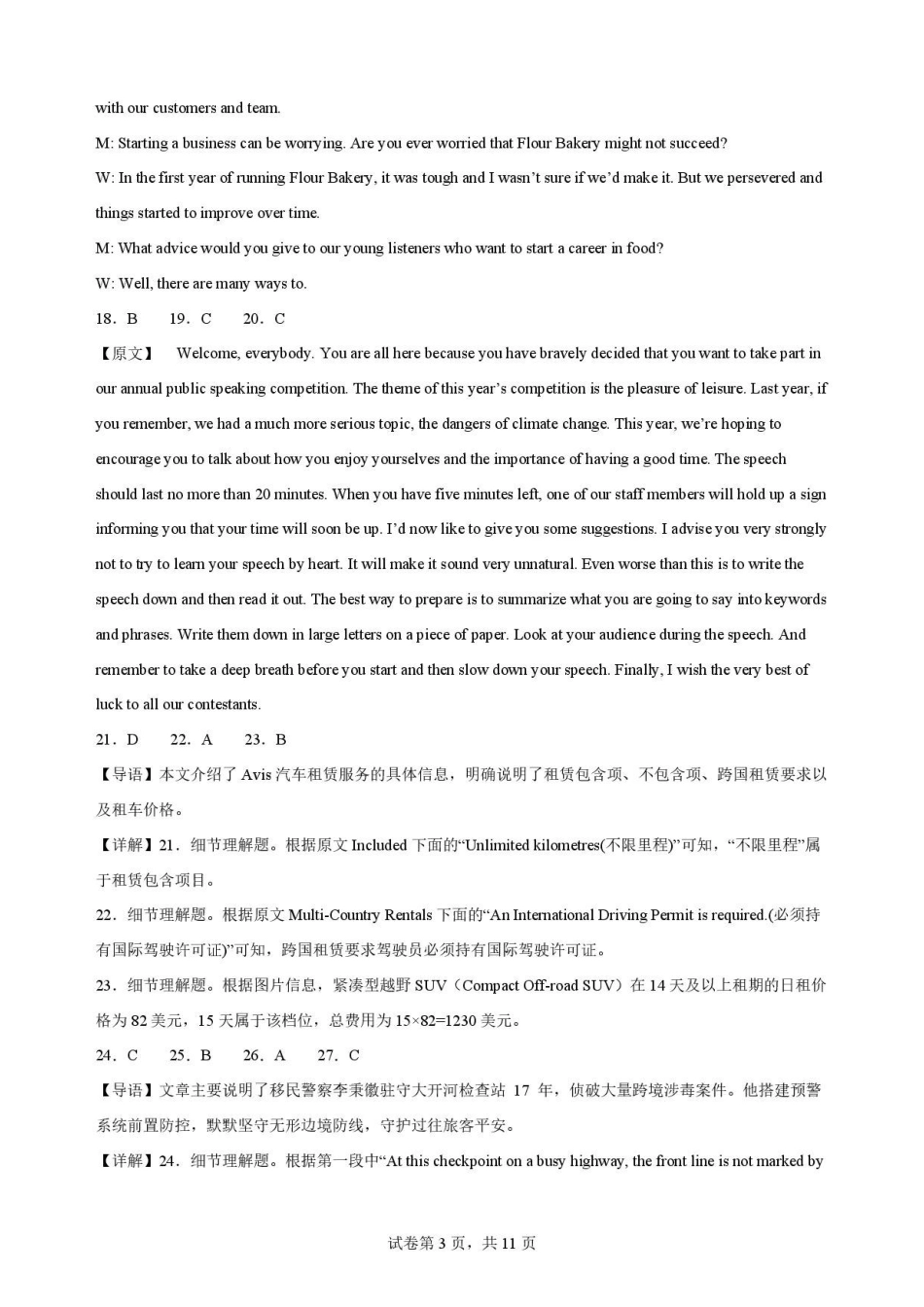 四川南充市2025-2026学年度高一下期期末考试英语解析.pdf_第3页